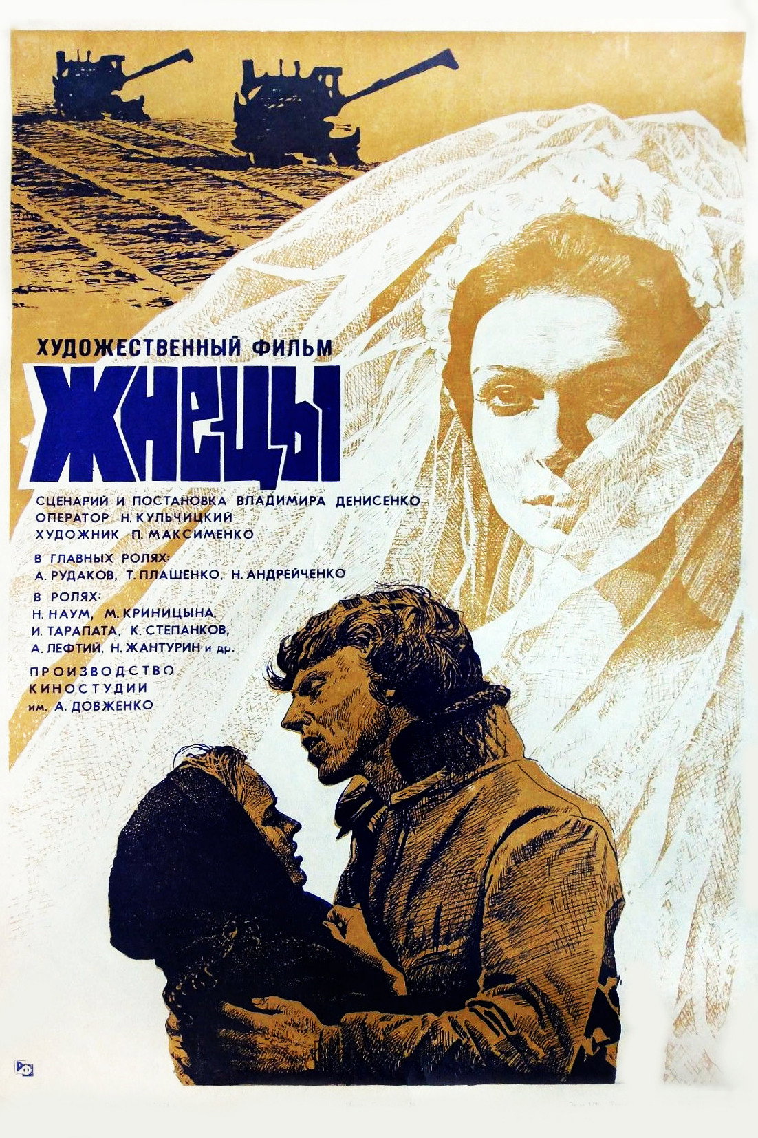 Reapers (1979) poster