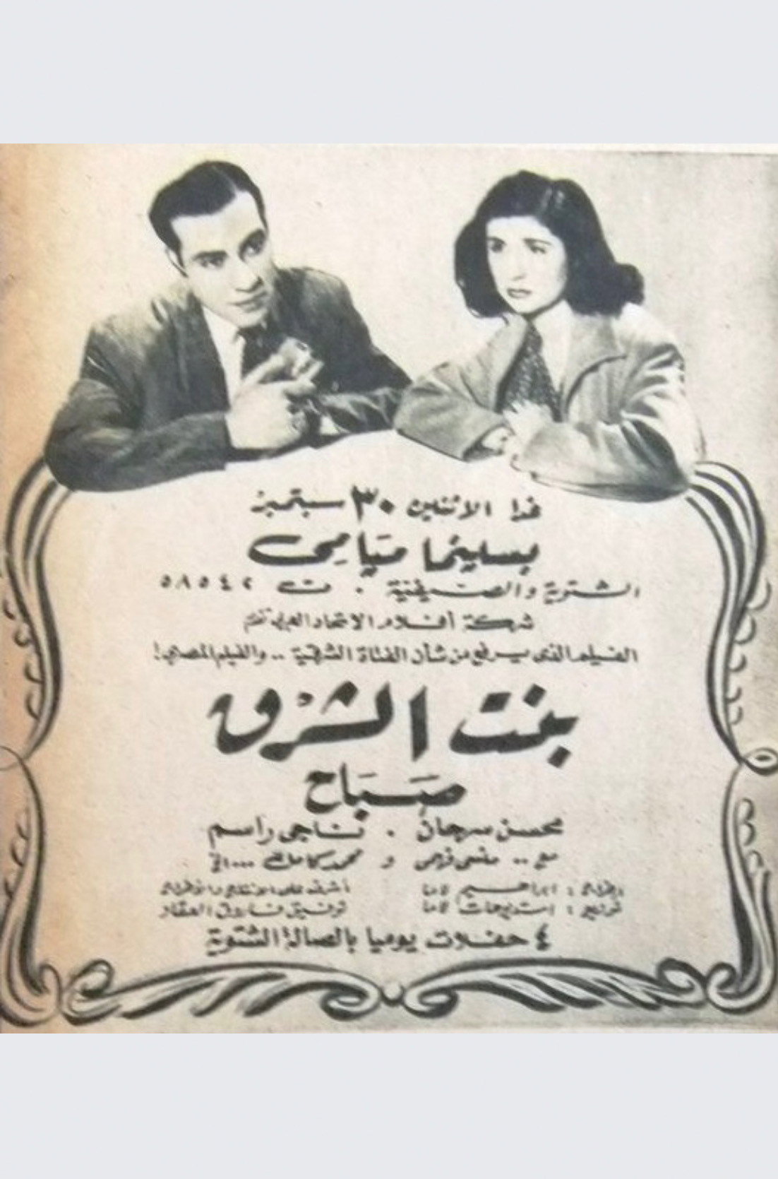 بنت الشرق (1946) poster