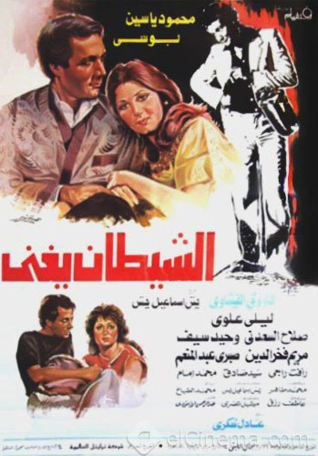 The Devil Sings (1984) poster
