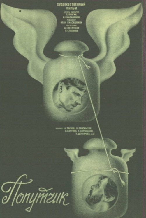 Road Companion (1987) poster