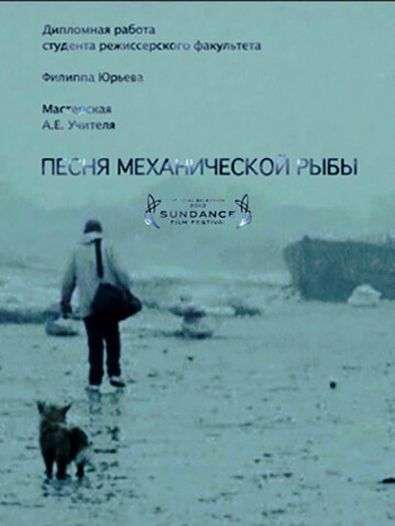 Song of the Mechanical Fish (2012) poster
