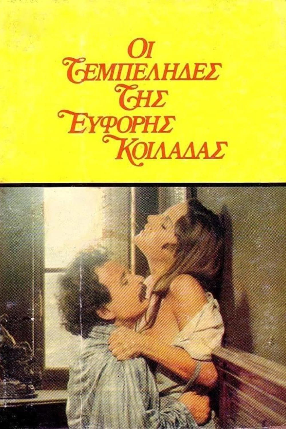 The Idlers of the Fertile Valley (1978) poster