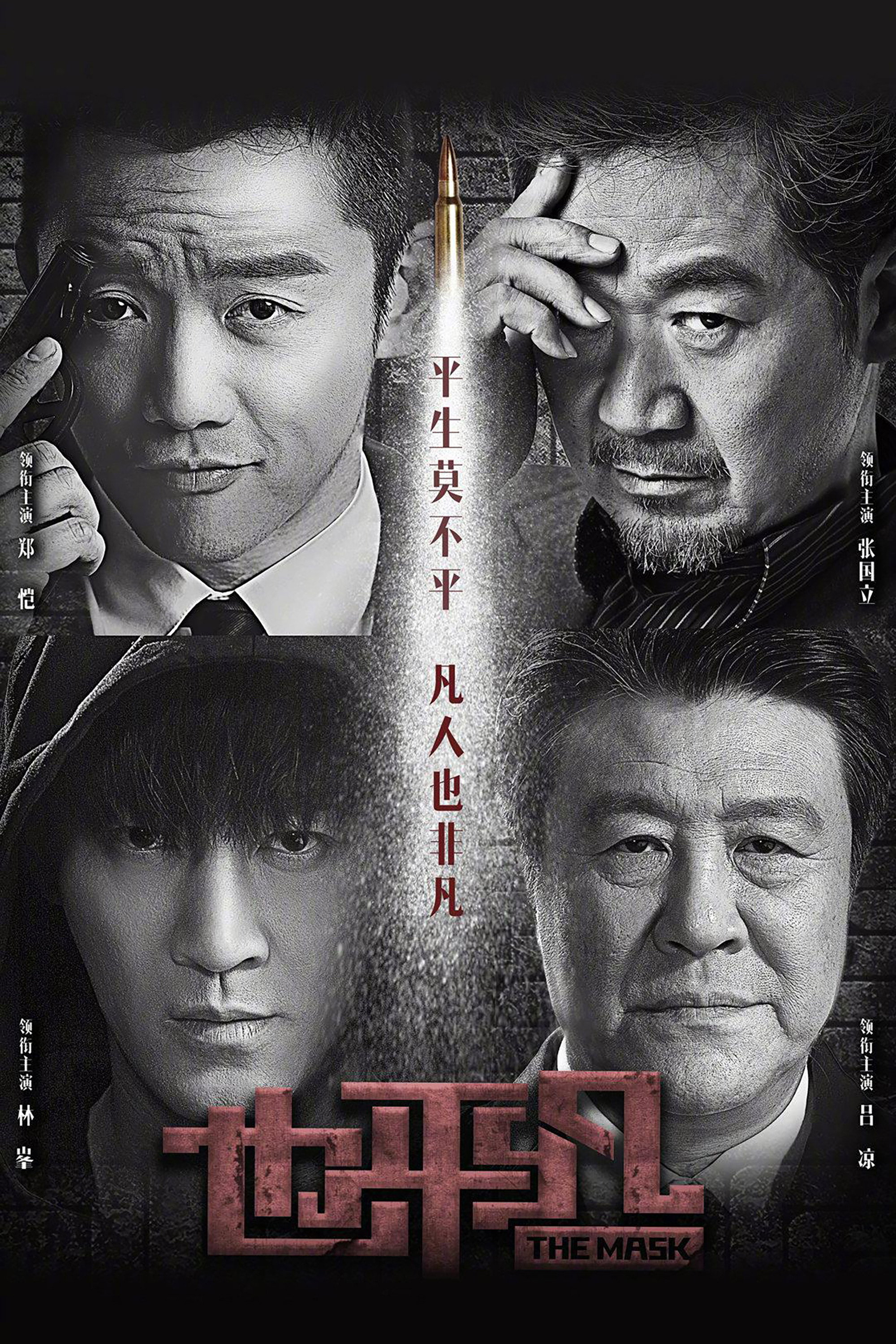 The Mask (2021) poster
