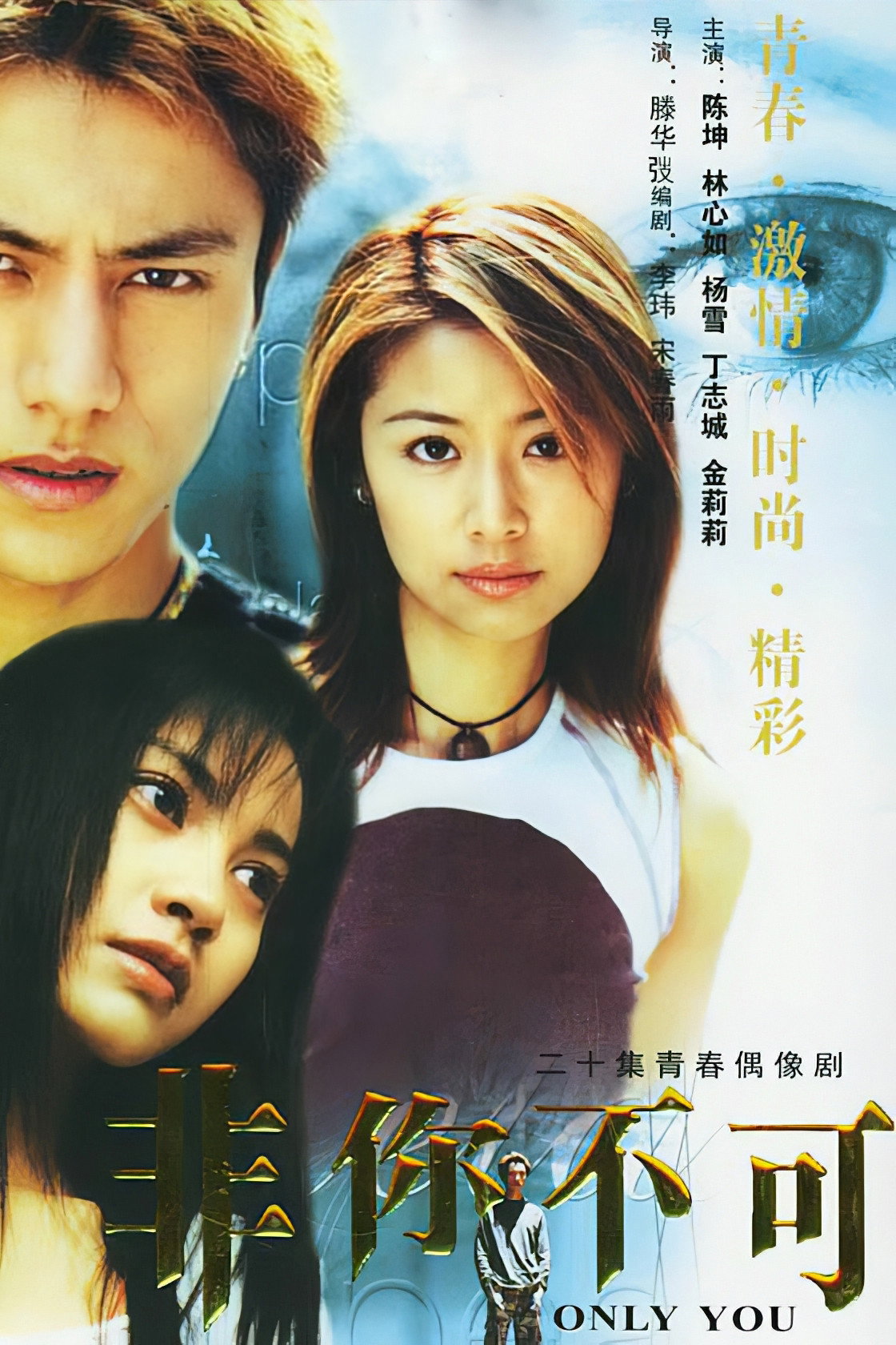 Only You (2002) poster