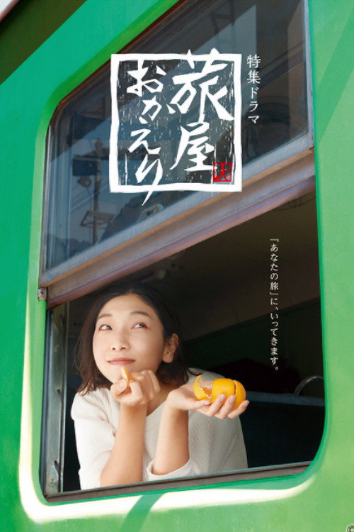 Tabiya Okaeri (2022) poster