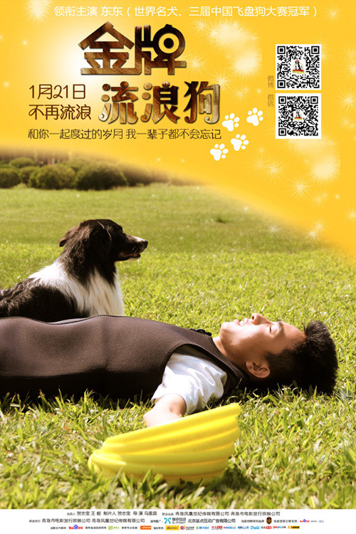 A Gold Medal Winning Tramp Dog (2014) poster