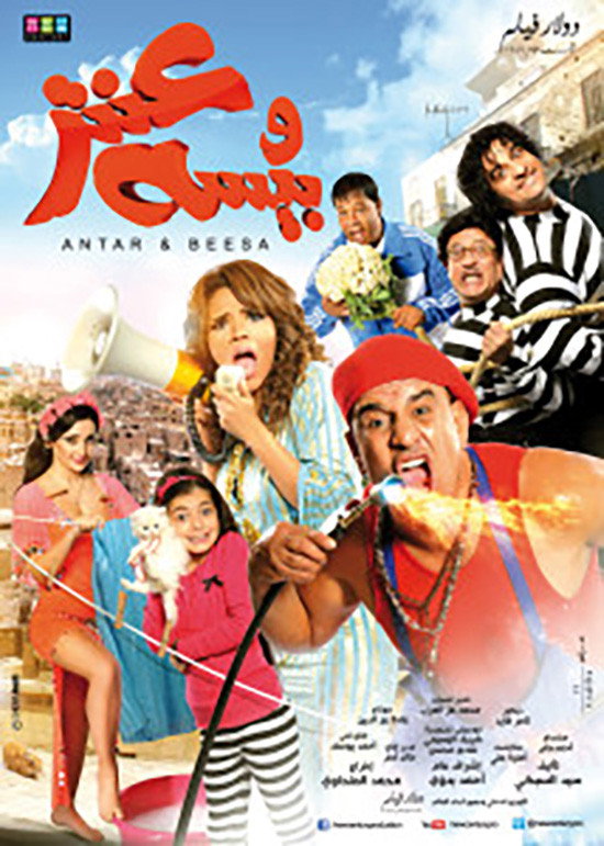 Antar & Beesa (2014) poster