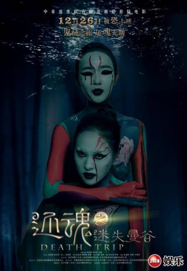 Death Trip (2014) poster