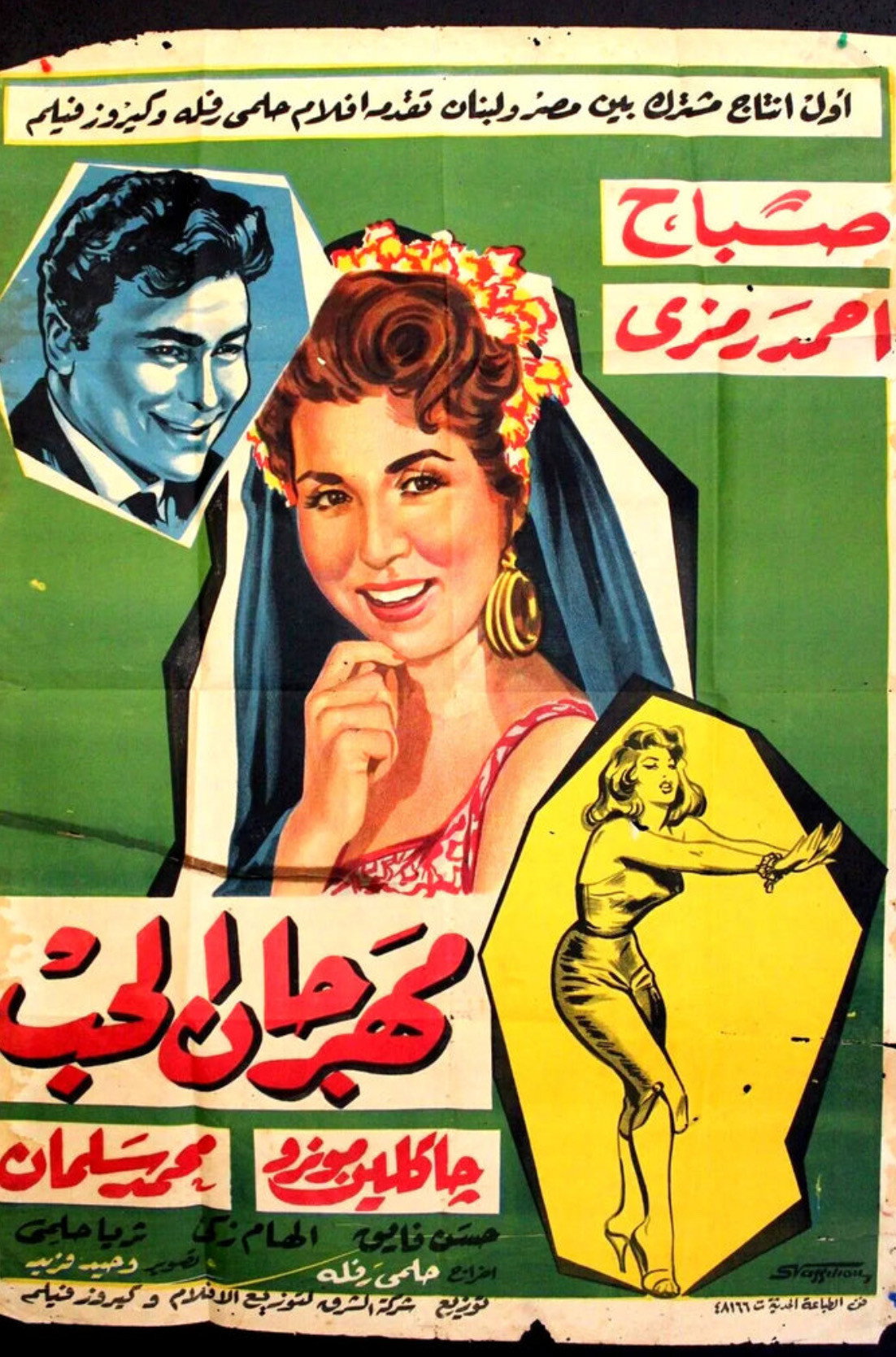Festival of love (1958) poster