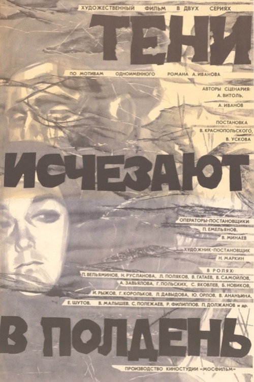 Shadows Disappear at Noon (1972) poster