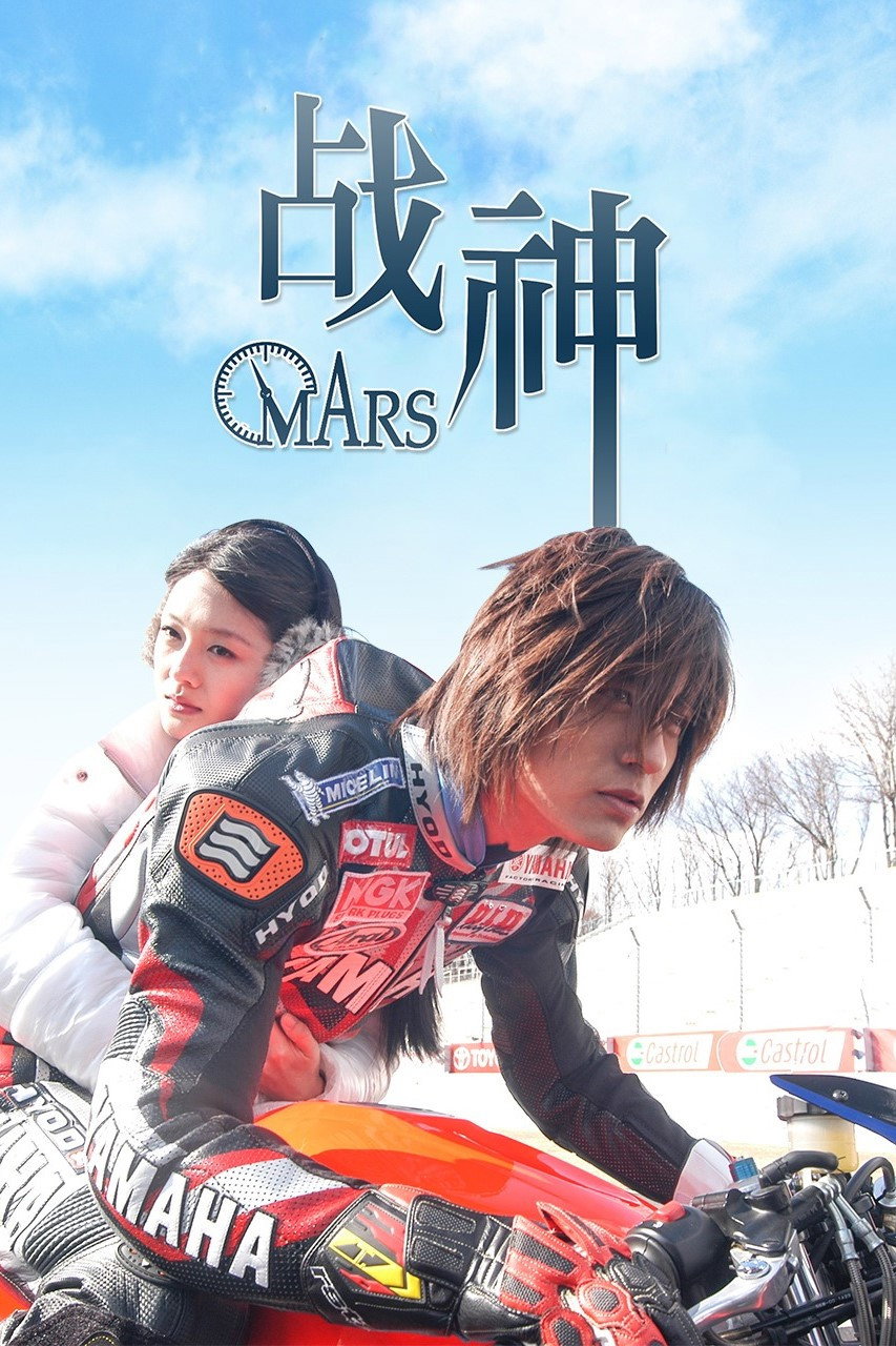 Mars (2004) poster
