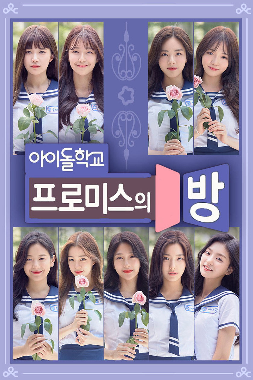Fromis's Room (2017) poster