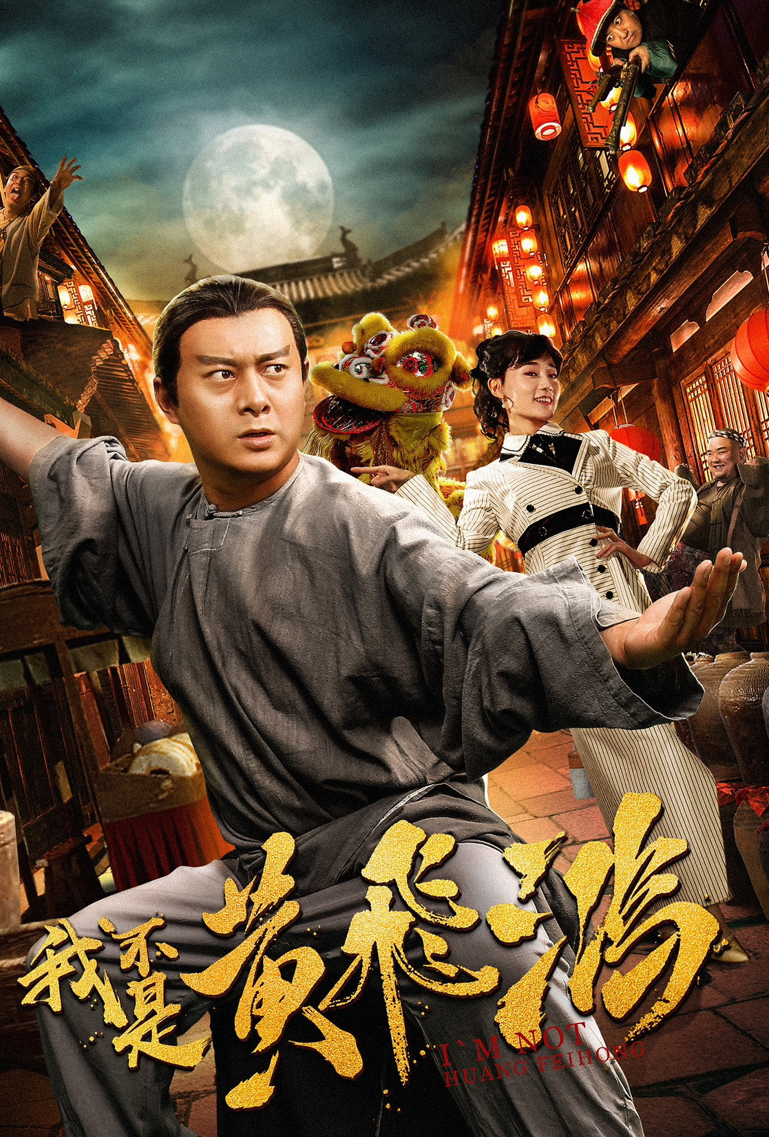 I Am Not Huang Feihong (2018) poster
