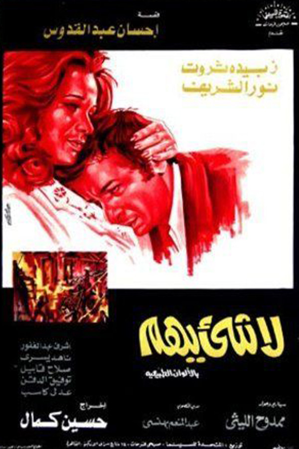 Nothing Matters (1975) poster