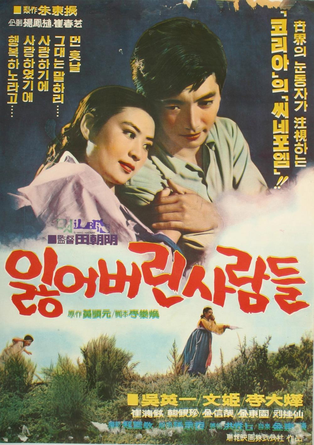 Lost People (1967) poster