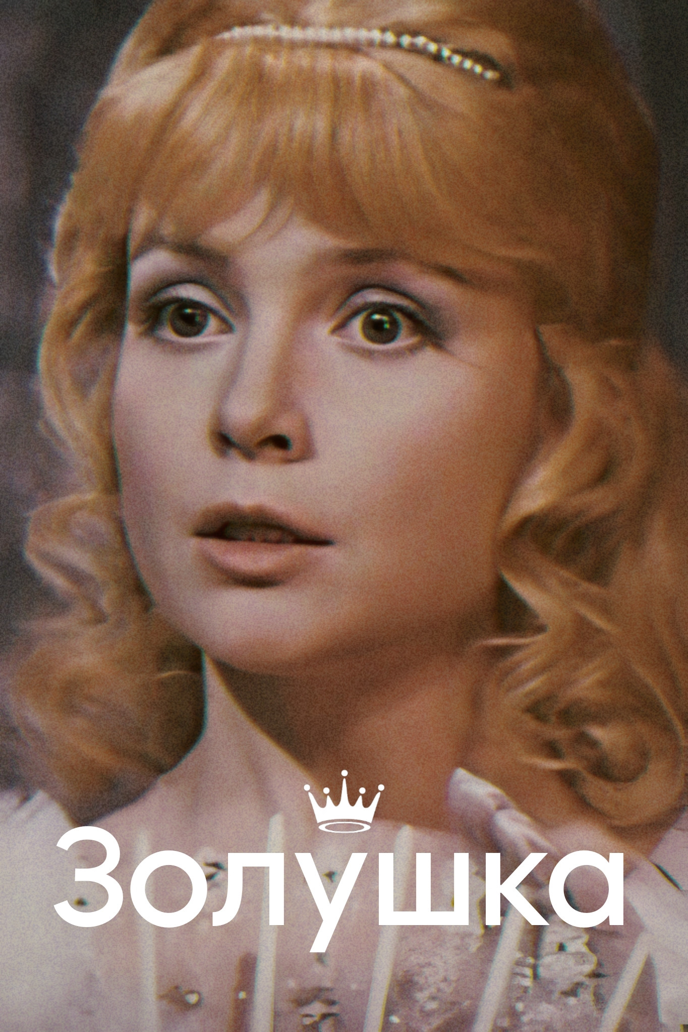 Cinderella (1978) poster