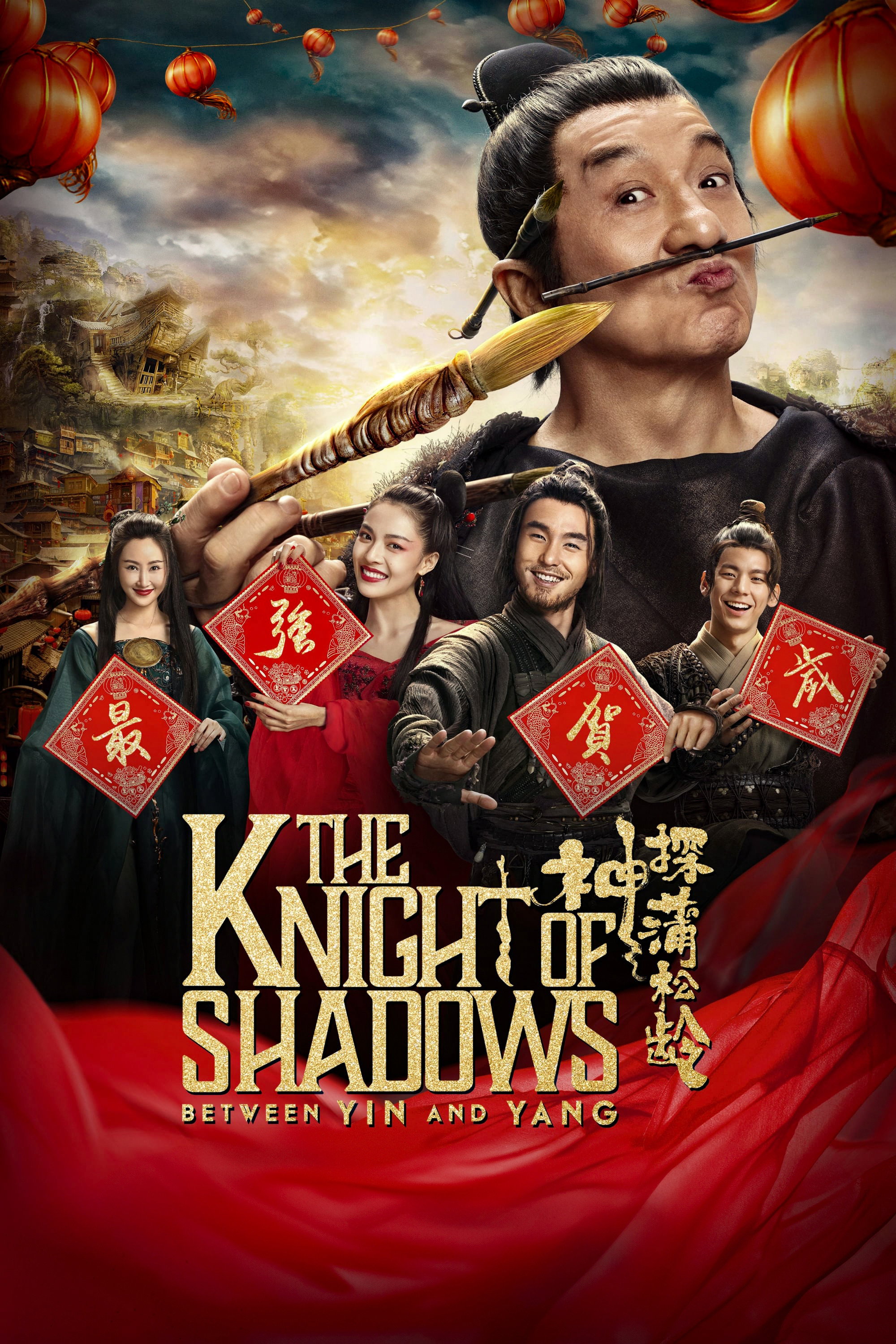 The Knight of Shadows: Between Yin and Yang (2019) poster