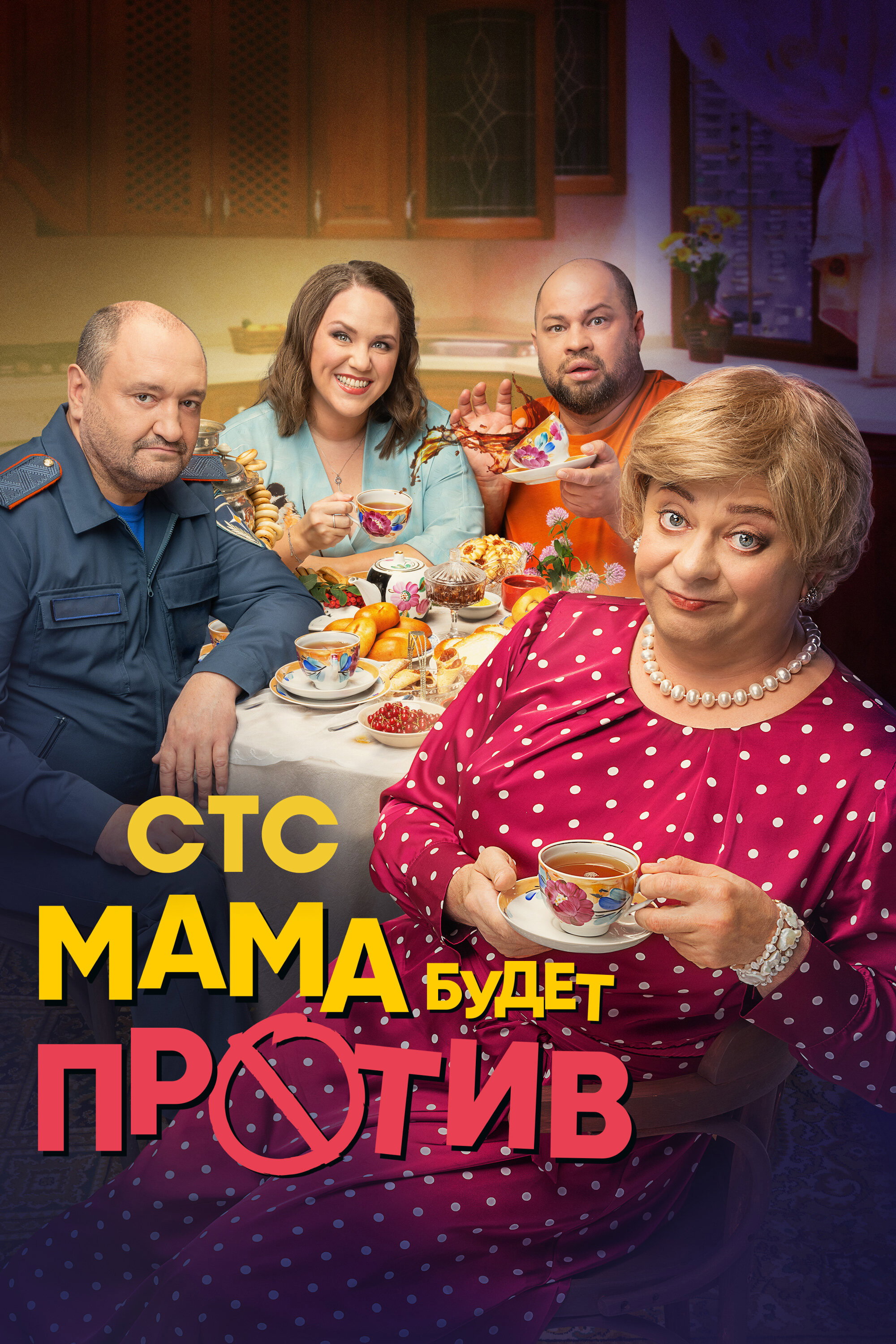 Mom will be against it (2023) poster