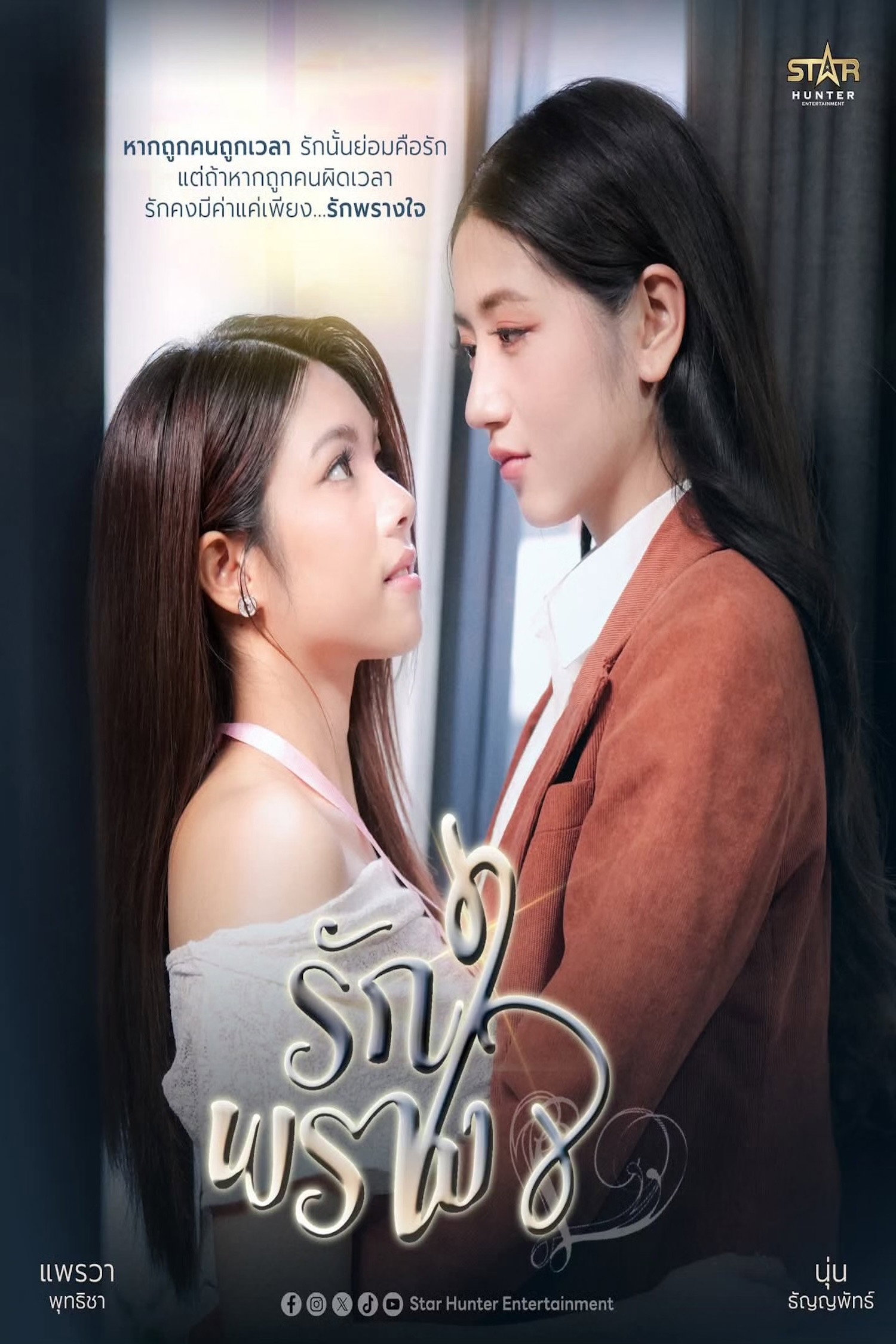 Hidden Heart The Series (2026) poster