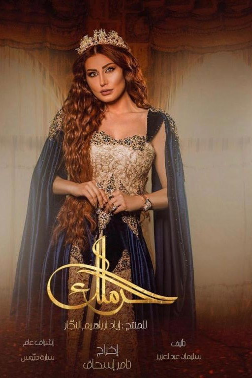 The Harem (2019) poster