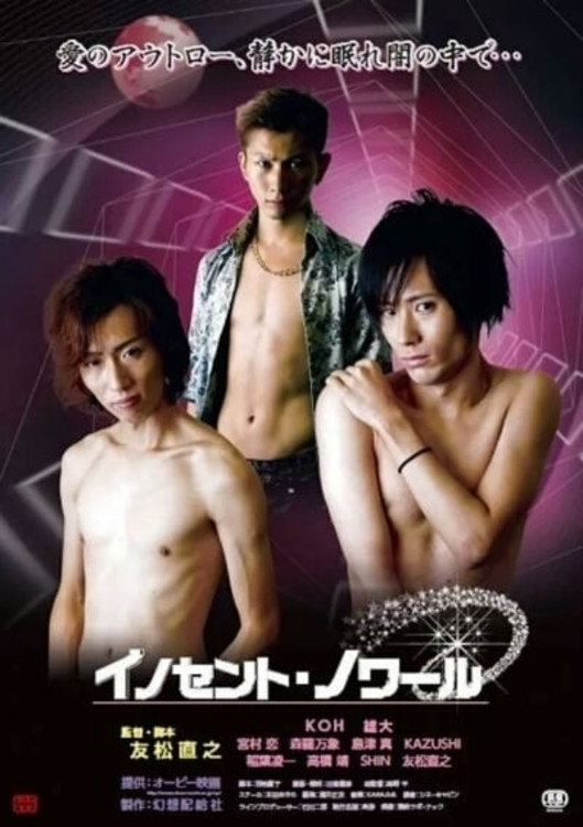 Innocent Noir (2013) poster