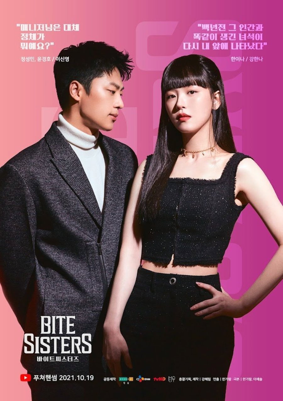 Bite Sisters (2021) poster