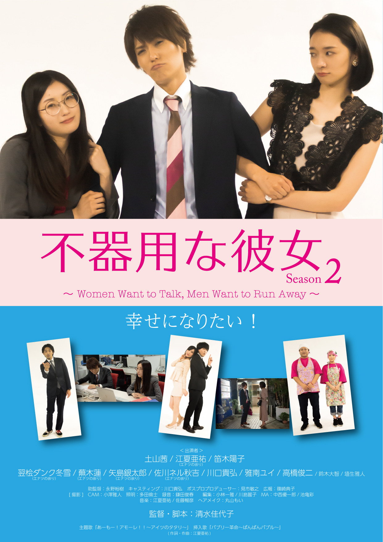 Clumsy Girlfriend Season 2 (2020) poster
