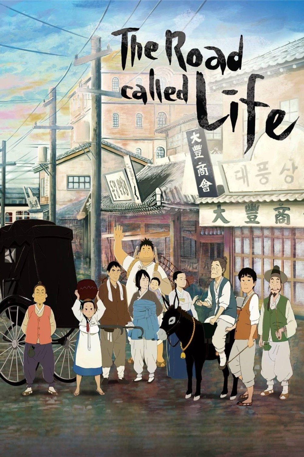 The Road Called Life (2014) poster