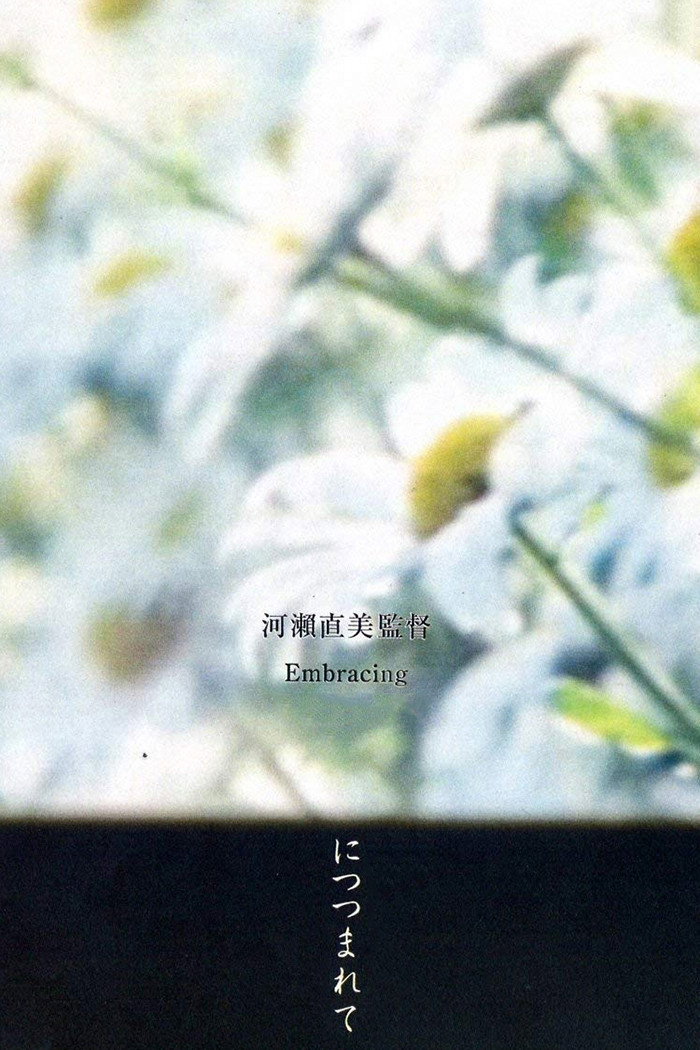 Embracing (1992) poster