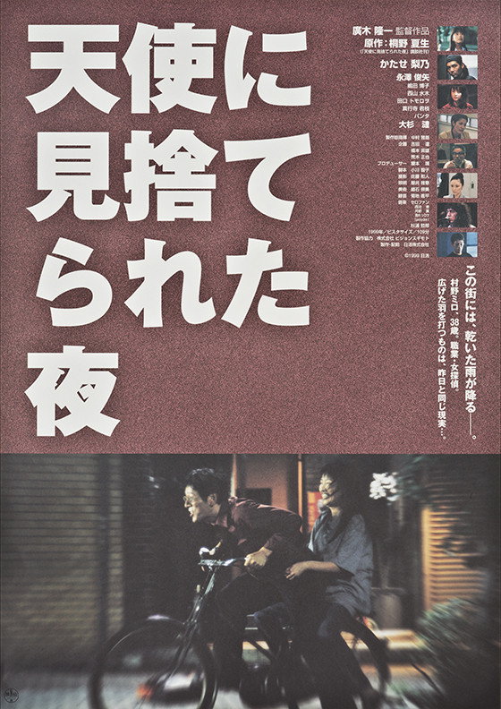 The Night the Angel Turned Away (1999) poster
