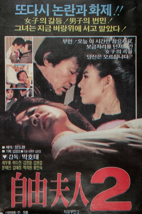The Liberal Wife 2 (1986) poster