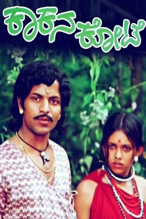 Kakana Kote (1977) poster