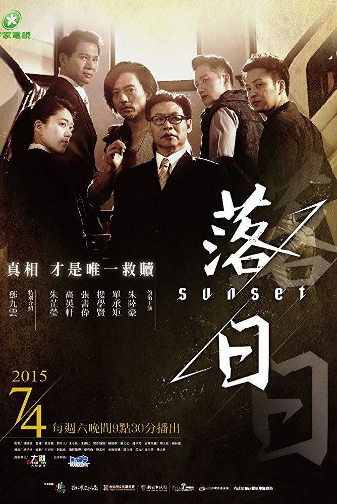 Sunset (2015) poster
