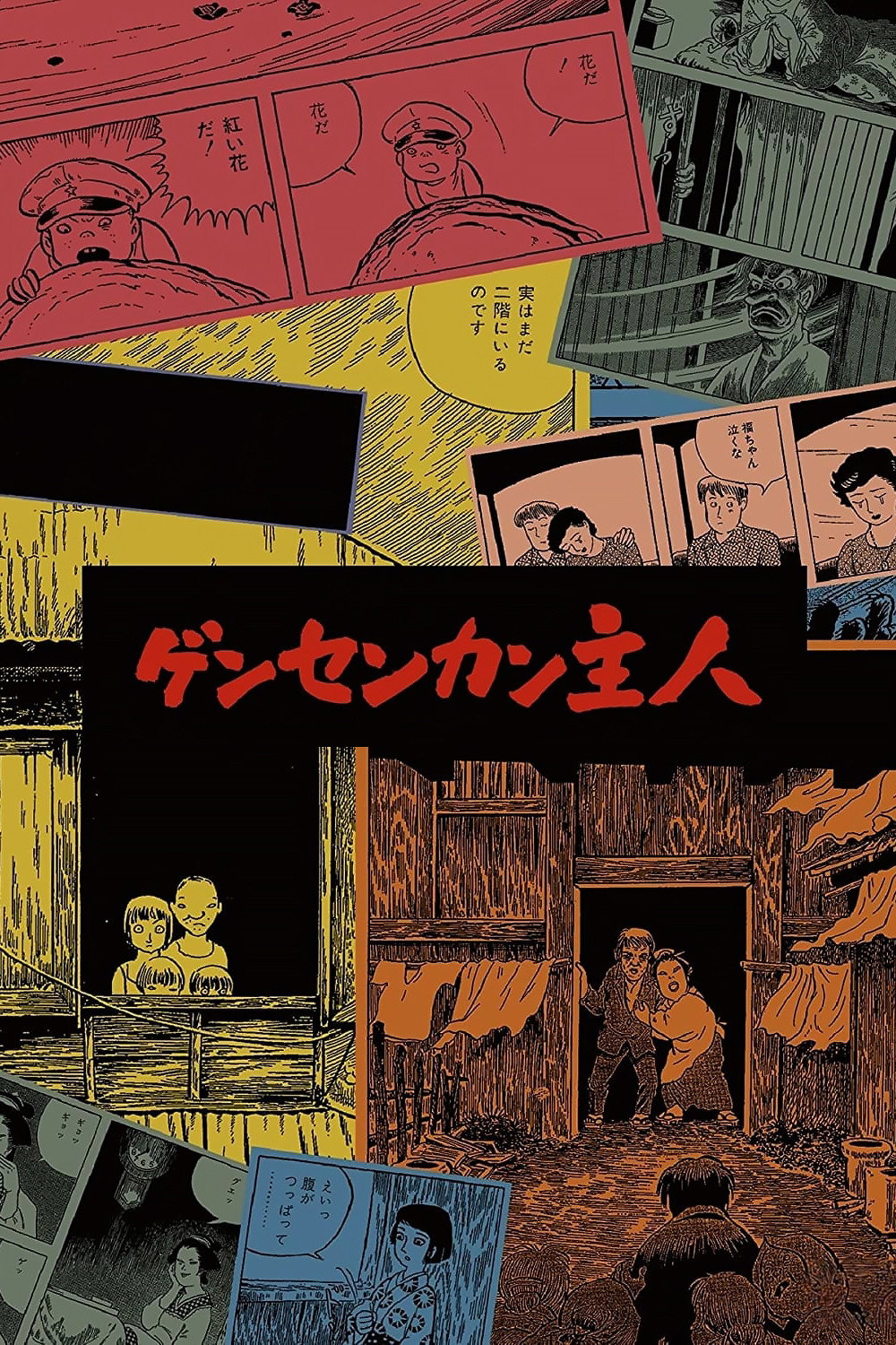 Gensen-Kan Inn (1993) poster