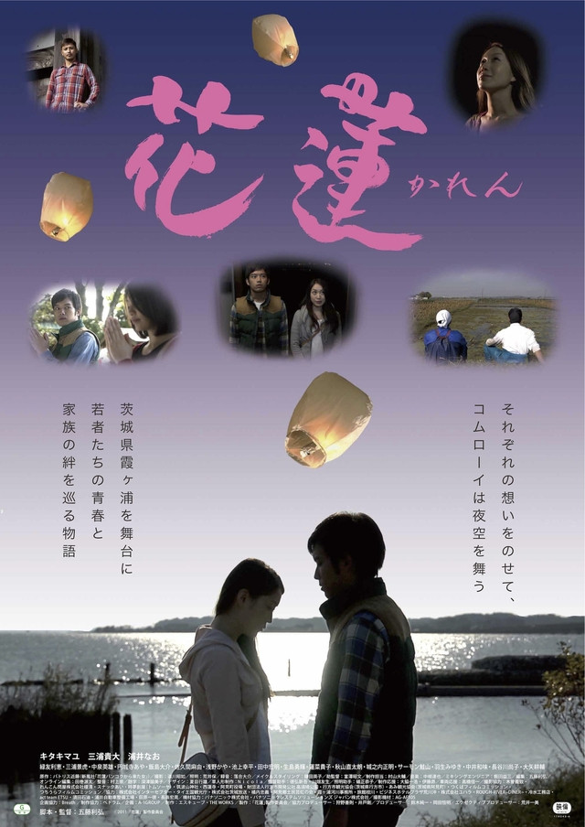 花蓮～かれん～ (2014) poster