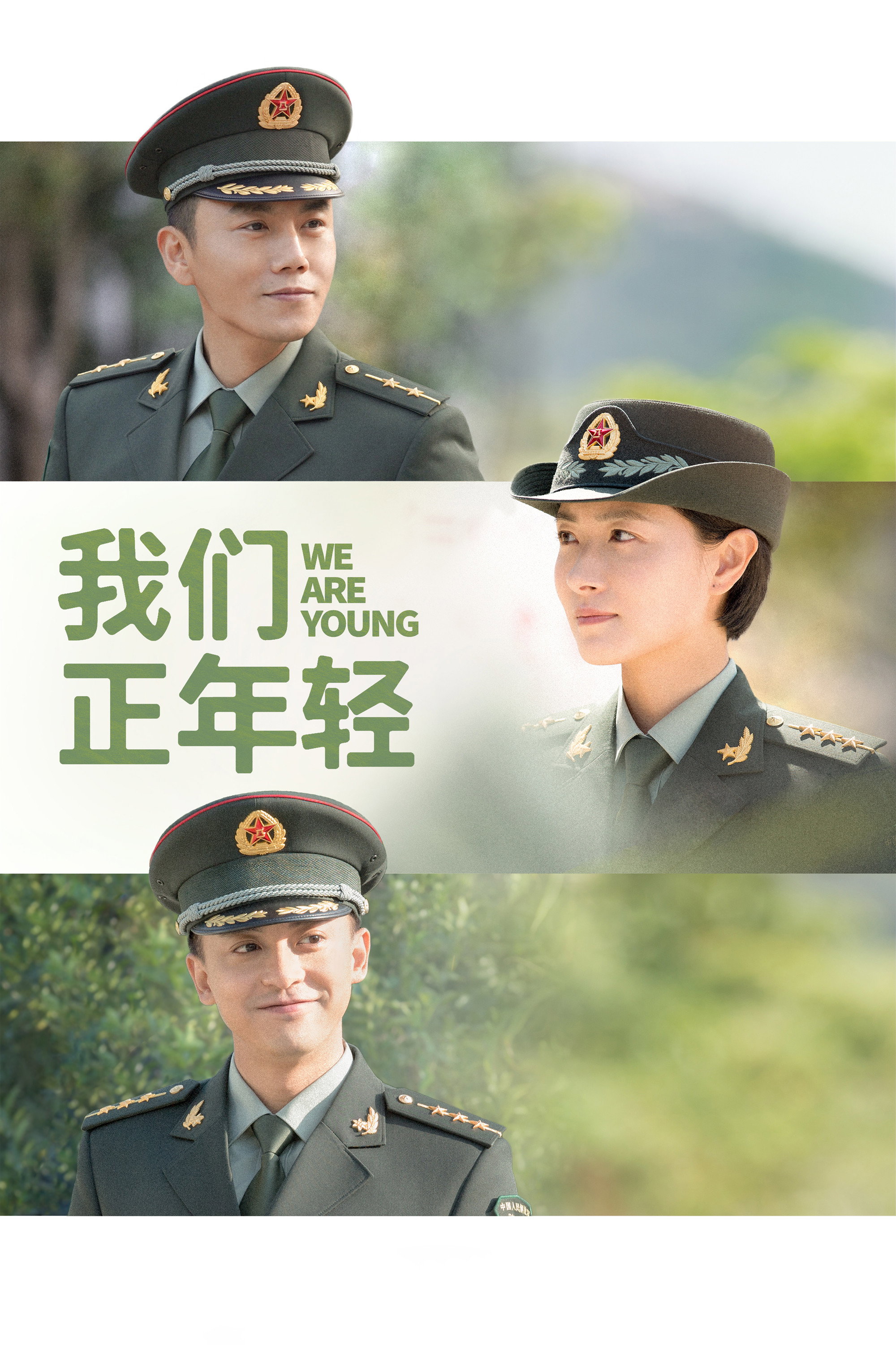 We Are Young (2026) poster