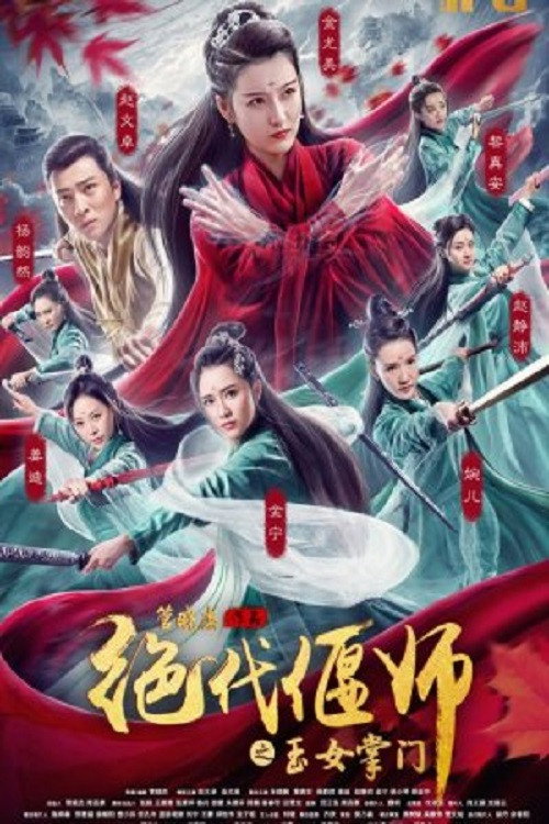The Jade Goddess of the Supreme Emei (2018) poster