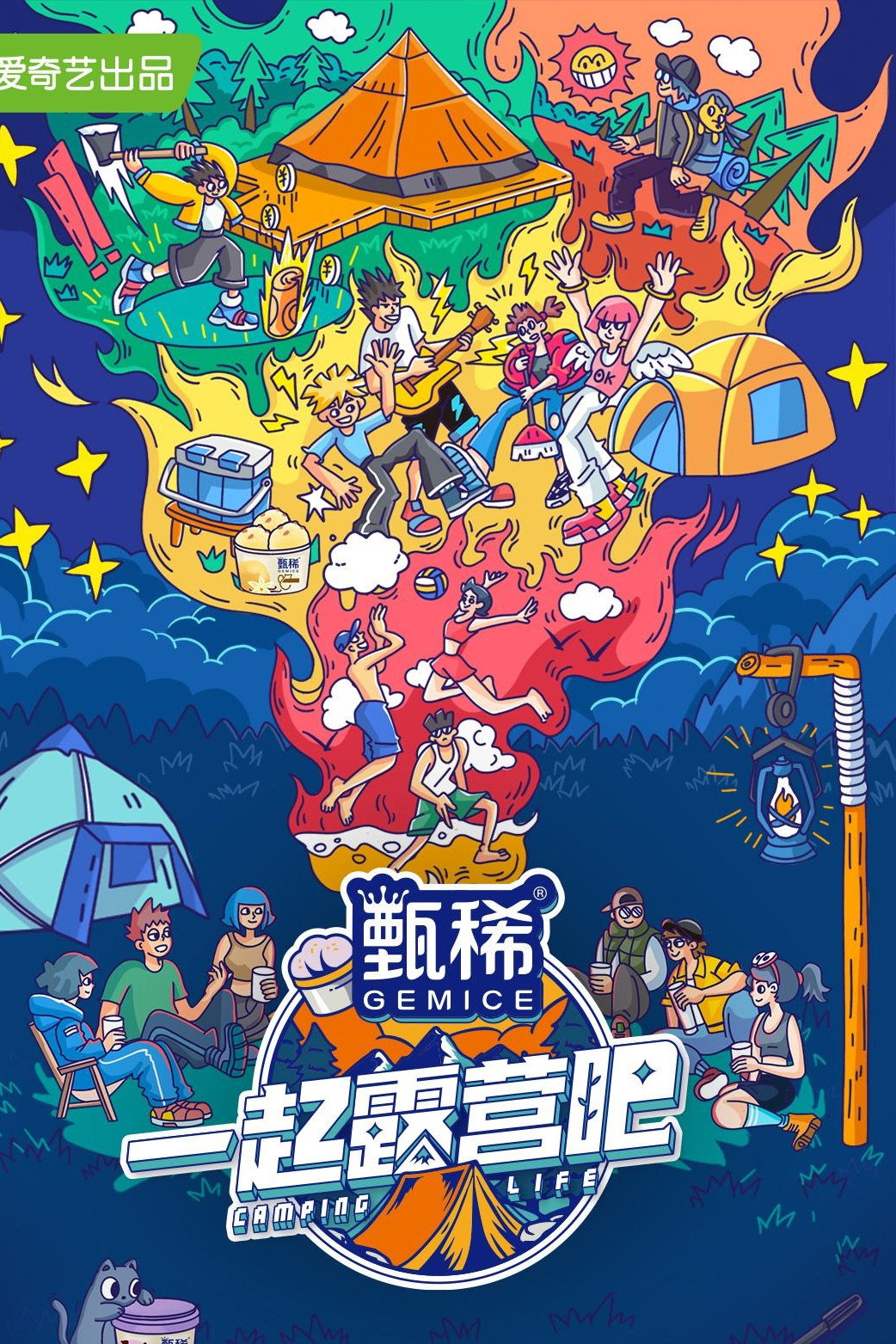 Camping Life (2022) poster