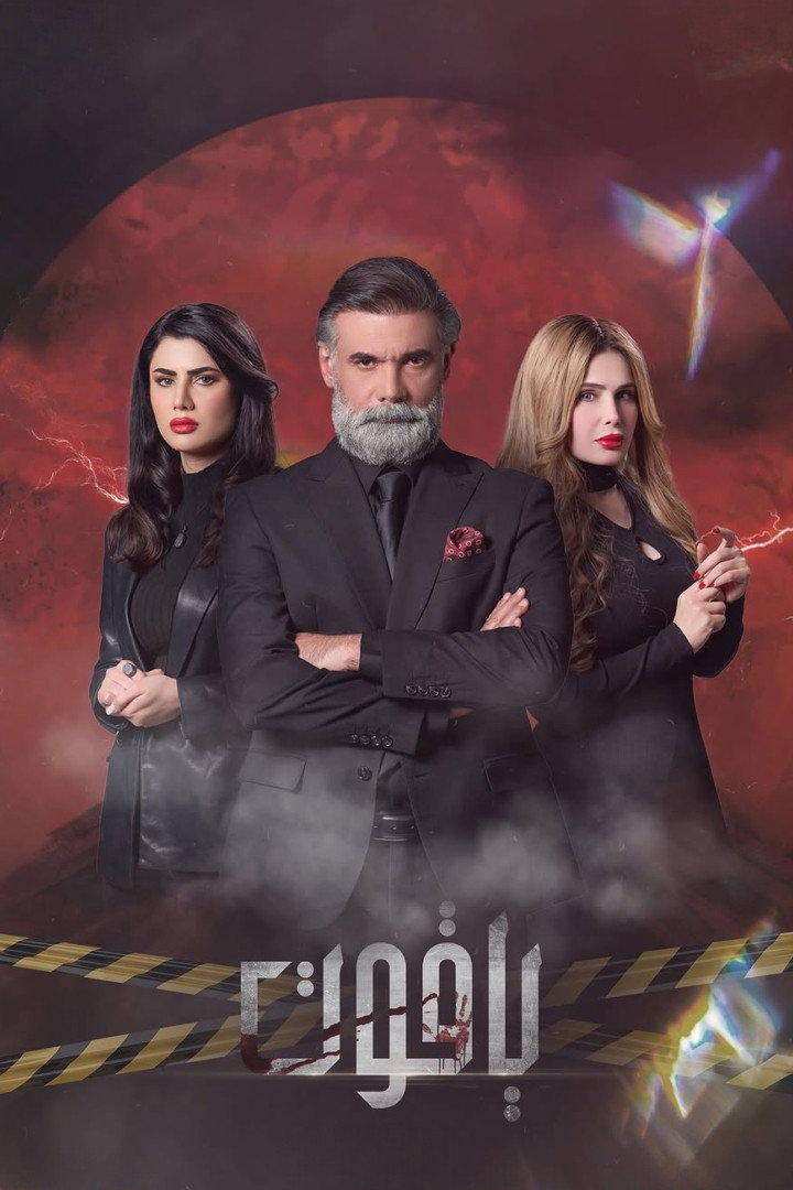 YAQOOT (2025) poster