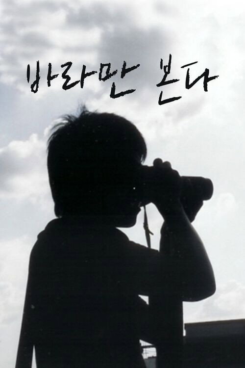 Always Behind You (2005) poster