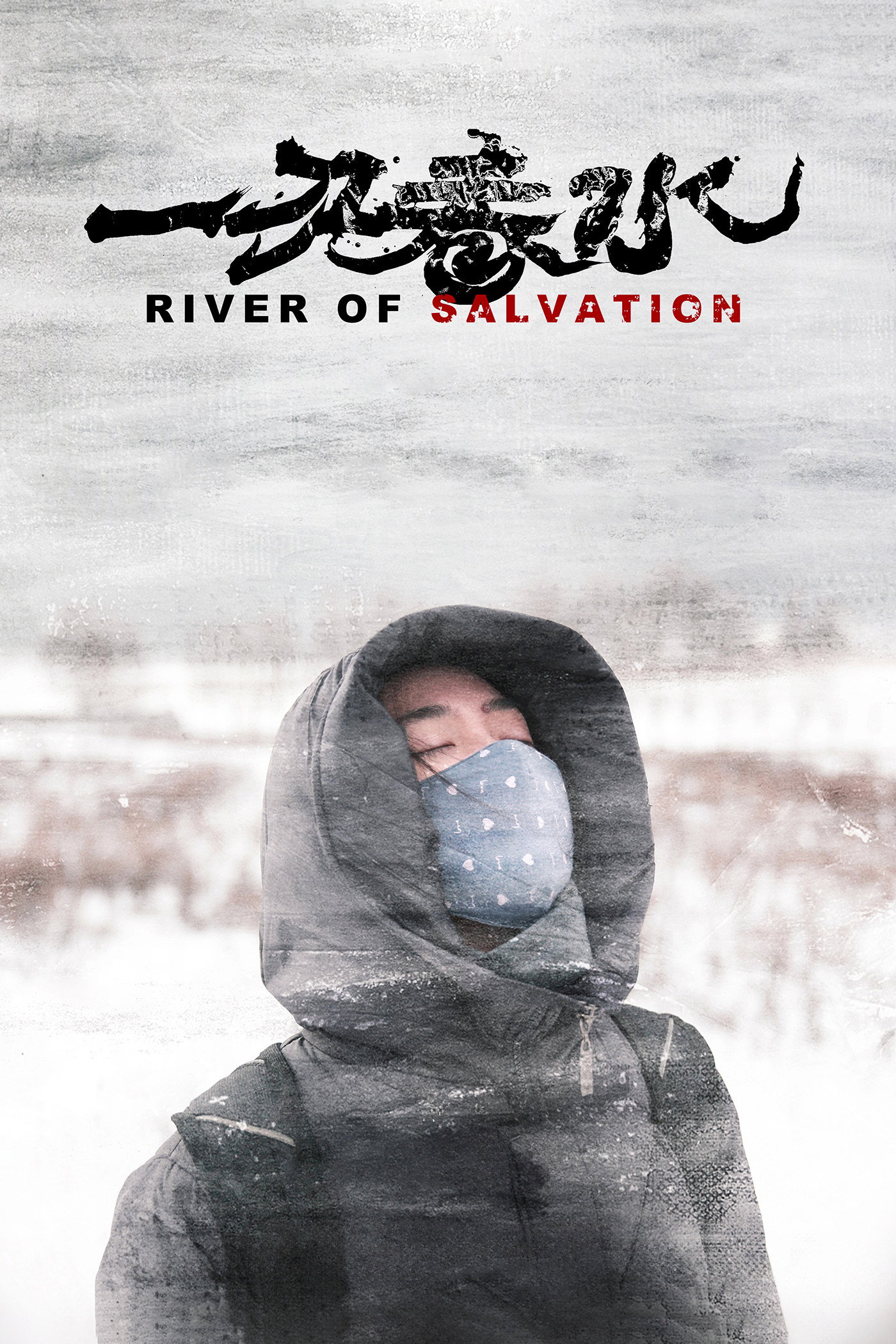 River of Salvation (2022) poster