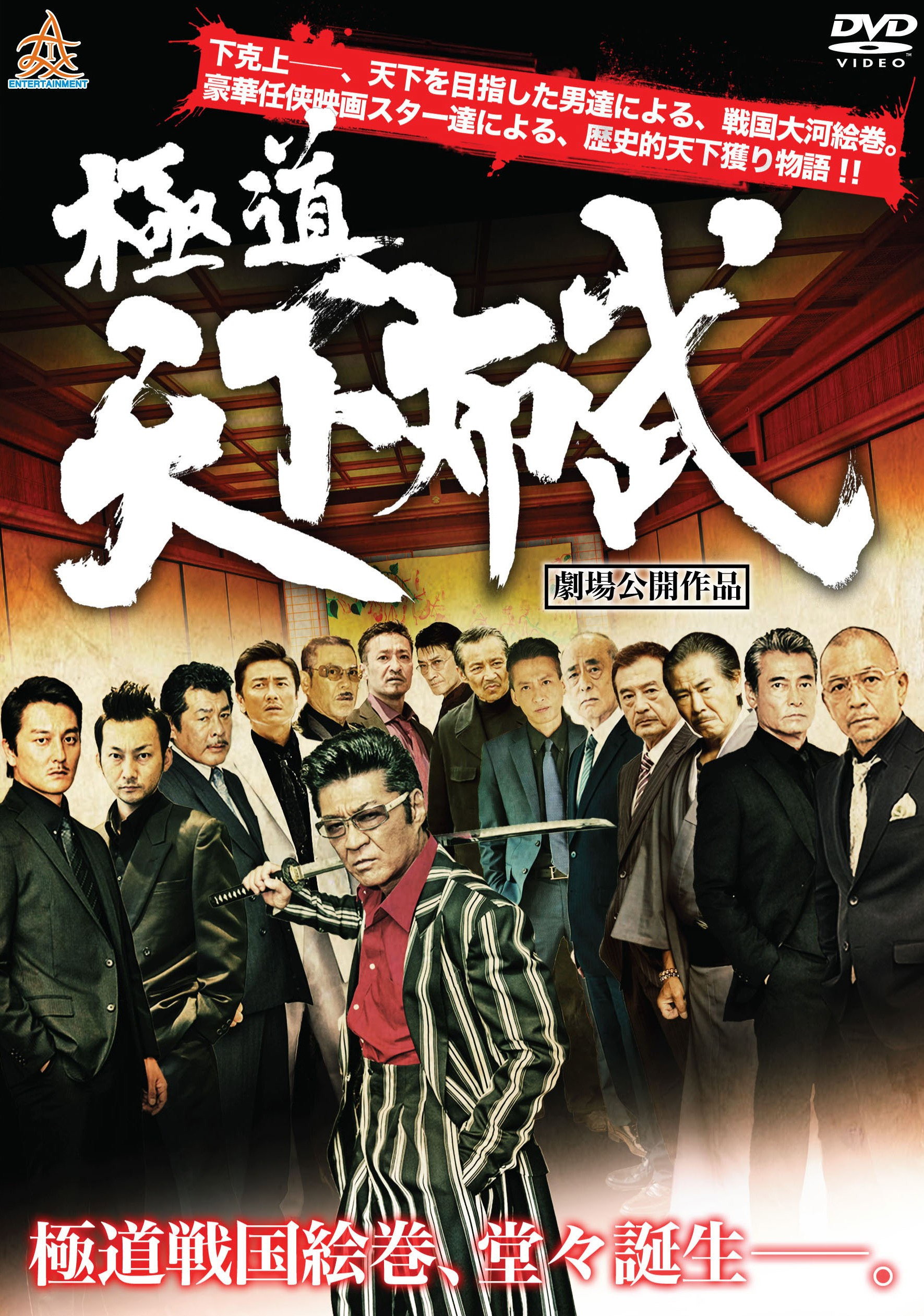 Yakuza: Domination of the Realm (2017) poster