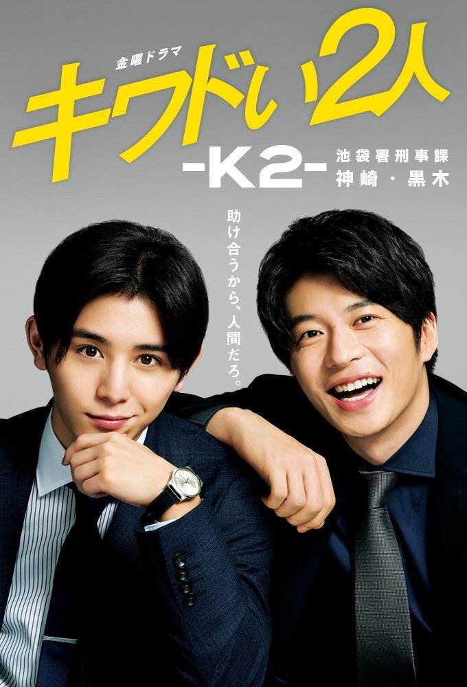K2: Dodgy Badge Brothers (2020) poster