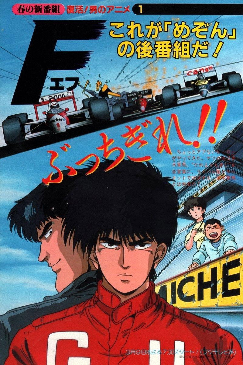 F (1988) poster