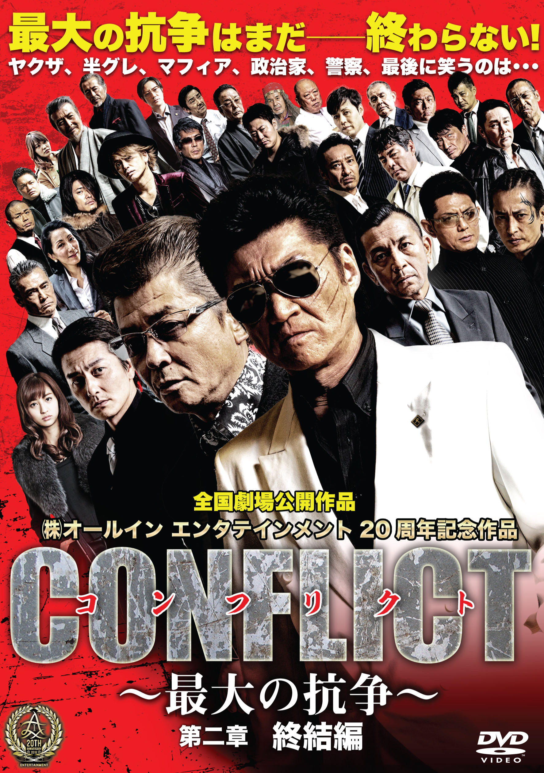 CONFLICT II: Conclusion (2016) poster