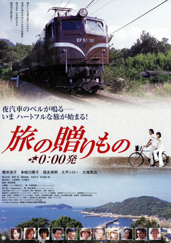 Departing Osaka Station at 0:00 (2006) poster