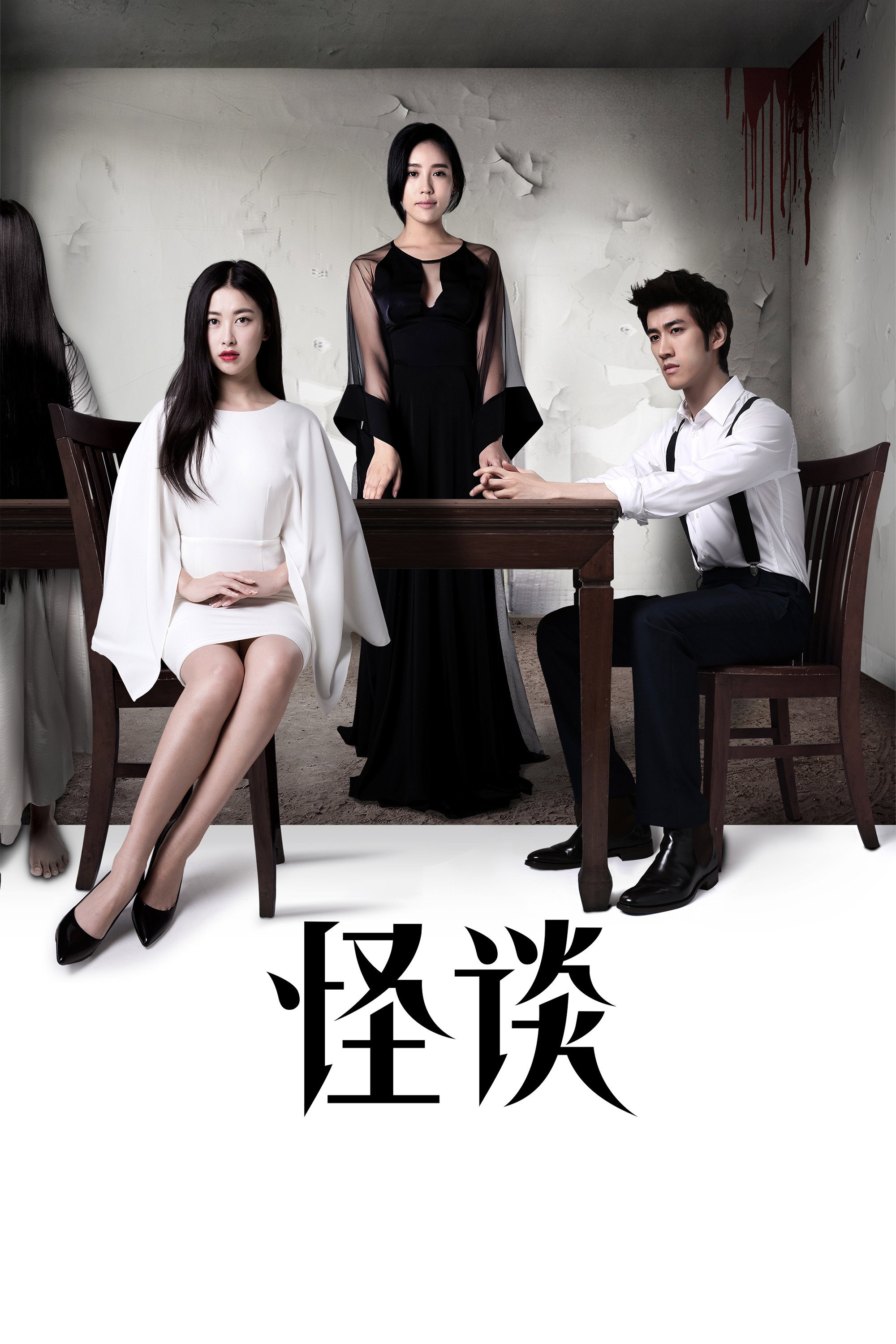 Tales of Mystery (2015) poster