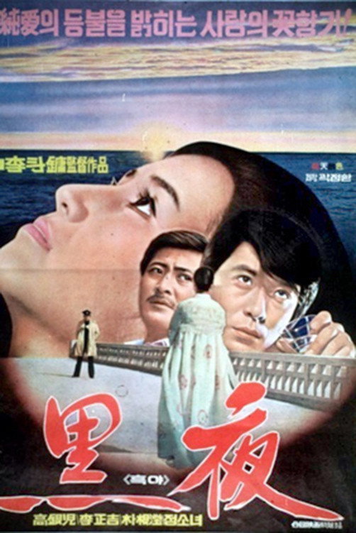 Black Nights (1975) poster