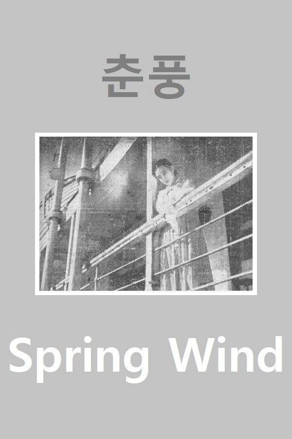 Spring Wind (1935) poster