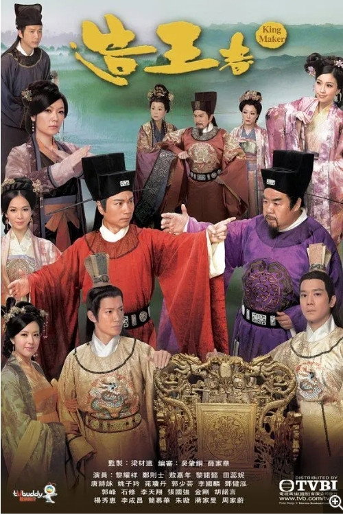 King Maker (2012) poster
